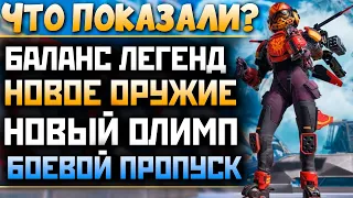 ЧТО ТЫ УПУСТИЛ в Трейлере 9 Сезона Апекс: Все Сливы и Новости Apex Legends Наследие