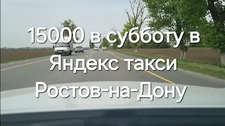 15к за 11 часов в Яндекс такси. Комфорт+ на китайце в Ростове-на-Дону