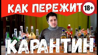 Чем заняться на карантине? Коронавирус не пройдёт