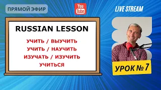 B1-B2 / Russian Lesson # 7 with Sergey