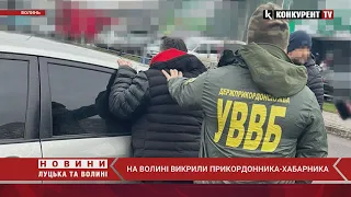 На Волині прикордонник РУБАВ КАПУСТУ на «ухилянтах»: вигадав прибуткову схему