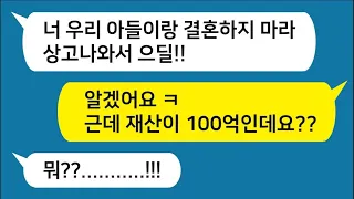 [톡톡사이다 몰아보기 17탄] 상고 나온 100억 부자인 사업가인 나한테 회사원인 아들과 혼인 반대하는 무개념 시모를 참교육합니다! 사연라디오/베스트사연/사연모음/카톡썰/