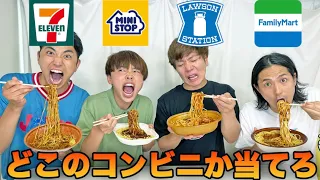 どこのコンビニか当てるまで食べ続けなければ行けない無限大食いバトル！【セブン、ファミマ、ローソン、ミニストップ】