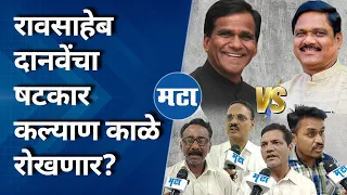 Jalna Lok Sabha Election Exit Poll | मराठा फॅक्टर, एक्झिट पोलमध्ये जालन्याचा कौल कुणाला?