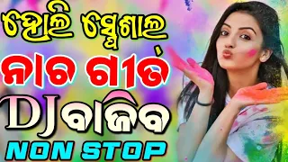 Odia Dj Songs Non Stop 2024 Holi Special New Odia Songs Dj Remix