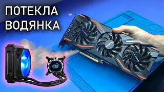 Пошел дым из МОЩНОЙ Gigabyte GTX 1080 на 8ГБ после протечки водяного охлаждения | Сгорел слот PCI-E