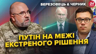 РОЗСЕКРЕЧЕНО плани Путіна на війну, у Кремлі паніка. БЕРЕЗОВЕЦЬ & ЧЕРНИК | Найкраще