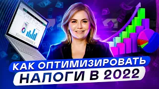 Оптимизация налогов 2023 (НДС), Налоговая Проверка, НПД, ФНС | Юридическое Сопровождение Бизнеса