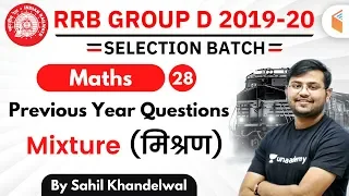 12:30 PM - RRB Group D 2019-20 | Maths by Sahil Khandelwal | Mixture Previous Year Questions
