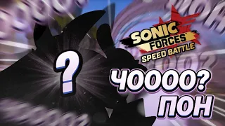 ПЕРС ПРОСТО ОГОНЬ | Sonic Forces Speed Battle (feat. Cock Department)