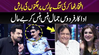 Iftikhar Thakur's Best Standup Comedy on King Charles | Frirdous Jamal Lot Pot | Gup Shab | SAMAA TV