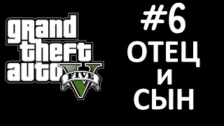 Прохождение GTA 5 PC #6. Отец и сын. Теннис. Велик.