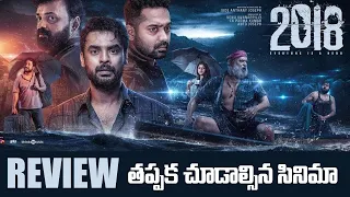 2018 Telugu Movie Review | Tovino Thomas | 2018 Review | Movie Muchatlu