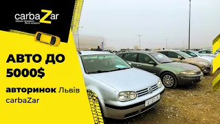 Авто до 5000 $ Авторинок Львів - carbaZar!