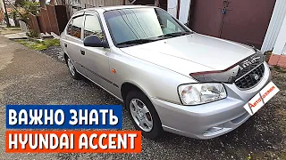 ОТЗЫВ ВЛАДЕЛЬЦА Hyundai Accent. Что будет, если не проверять авто? Диагностика Авто - Хендай Акцент