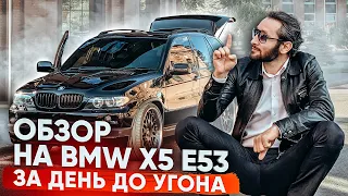 ОБЗОР на BMW X5 e53 Наримана. Тюнинг и подготовка к зарубе. Угнали легенду?