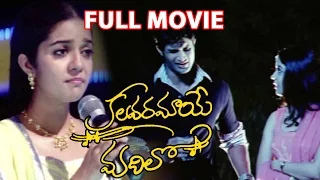 Kalavaramaye Madilo Full Length Telugu Movie || Kamal Kamaraju, Swati Reddy || Cine Cafe