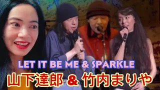 山下達郎 & 竹内まりや 山下達郎 & 竹内まりや LIVE Let It Be Me & Sparkle - リアクションビデオ