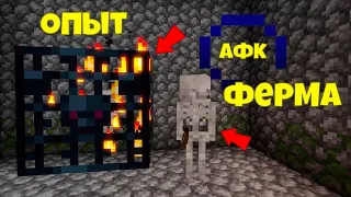 Ферма Опыта в Майнкрафт! Как Сделать Ферму Опыта на Спавнере в Minecraft? Реалистичный Майнкрафт