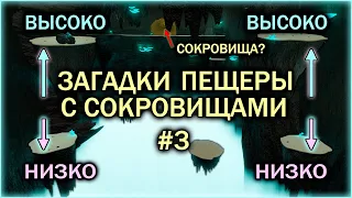 Высоко и низко - Приключения | Мультфильм для детей - Моня и Бумбони | 12 серия | Пещера сокровищ #3