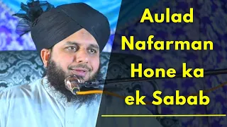 Aulad Nafarman Hone ka ek Sabab ! Allah ﷻ ki Nafarmani | Bayan Peer Muhammad Ajmal Raza Qadri Sahab