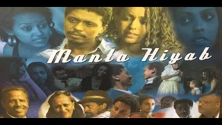 Eritrean Film Manta Hiyab ማንታ ህያብ Full Movie