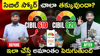 How To Improve Your Credit Score Fast | Increase Cibil Score in Telugu | Kowshik Maridi