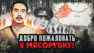 Кровавое месиво в Синьцзяне 1920-1950