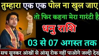 धनु राशि वालों 23 से 28 अप्रैल तक जो घटना होगा सुनकर आंसू रोक नहीं पाओगे। Dhanu Rashi