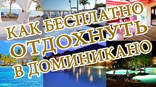 виза в доминикану