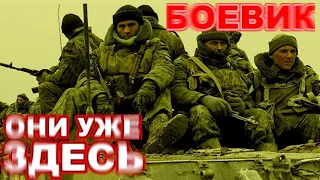 БОЕВИК 2019 ОНИ УЖЕ ЗДЕСЬ Фильм 2019   ЧУЖАКИ @ Зарубежные боевики 2019 новинки