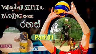 Weli SL : පංදුවක් සැකසීමේ ප්‍රධානම සංඥා - Volleyball Setter Hand Signal (part 01)