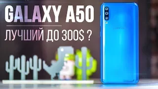 Отзыв о Galaxy A50 🔥 Сравнение с Xiaomi и Huawei. Смартфоны до 300$
