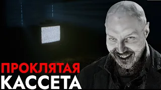 ПРОКЛЯТАЯ КАССЕТА! 🔴 Прохождение игры The Cursed Tape