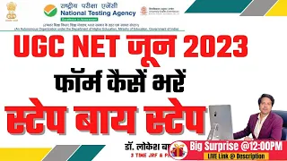 UGC NET June 2024 FORM How to fill Stap by Stap | UGC NET Application form kaise bhare ?