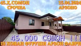 Хонахои Фуруши!!! кредит аз 32 000 сомон (15.04.2024) аз Душанбе ва дигар Шахру Нохияхои Чумхури ТЧК