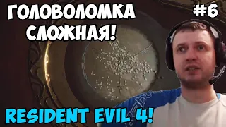 Папич играет в Resident Evil 4! Головоломка Сложная! 6