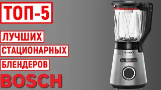 ТОП-5. Лучшие стационарные блендеры Bosch. Рейтинг