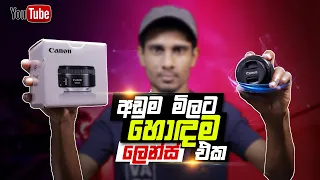 Best Canon Lens for YouTube Video | Canon 50mm f1.8 STM lens Unboxing and Review Sinhala Sri Lanka
