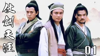 2024熱門古裝劇《仗劍天涯》EP01由何澍培 、李文龍執導，由羅嘉良、王學兵、林家棟、劉威、何中華、李婷宜等主演。