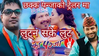 nepali movie chakka panja 2