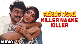 Killer Naane Killer Full Audio Song || Ganeshana Galate || Kannada Songs