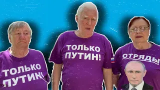 РУССКИЕ БАБКИ - ОТРЯД ПУТИНА