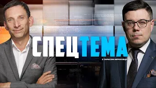 ⚡️  ПОРТНИКОВ | СПЕЦТЕМА: Тиск на ЗМІ / Нові політичні рейтинги / Візит голови Пентагону