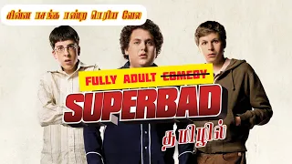 SuperBad tamil dubbed movie | Adult movie ஆனா இதுல Adult பசங்க கிடையாது 😂😂