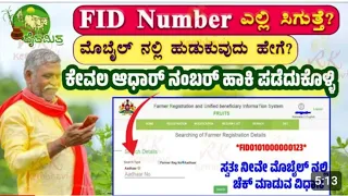 FID Number Check l Fid Number Search By Aadhar Number How to check