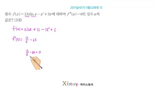 11-F-3/자이스토리/미적분/2017실시(가) 4월/교육청 13