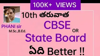 CBSE or State Board which is Better for IIT-JEE  #PHANI sir