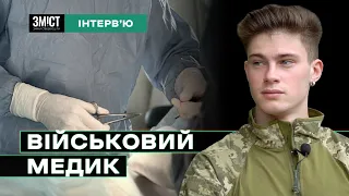 Бойовий медик про мобілізацію, ЗСУ та новини з фронту