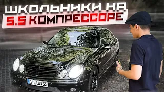 Школьники наводят суету на w211 5.5 компрессор (ТЕСТ ДРАЙВ ОТ ШКОЛЬНИКА НА w211 5.5 kompressor)